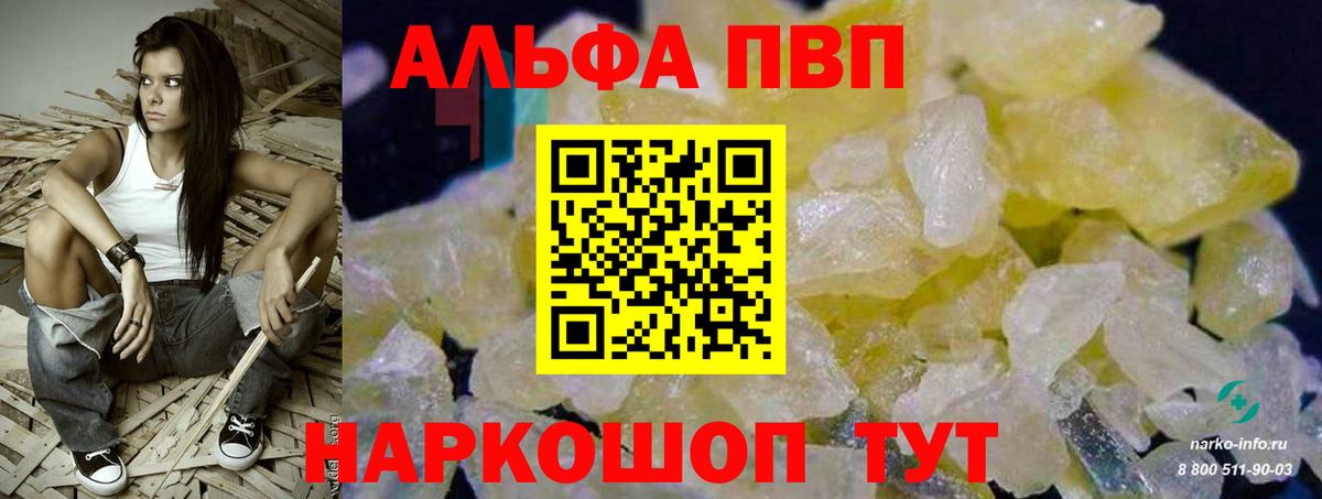 Alfa_PVP Соль  Alfa_PVP крисы CK  Котельники  А ПВП  Вход с VPN  Alpha PVP СК 