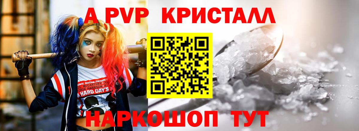 A-PVP крисы CK Котельники