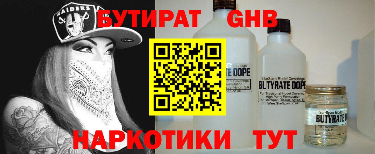 Бутират бутик  Вход с VPN  Котельники 