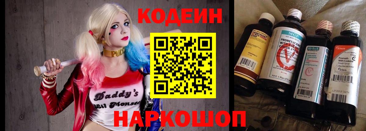 Котельники  Кодеин Purple Drank  Вход с VPN 