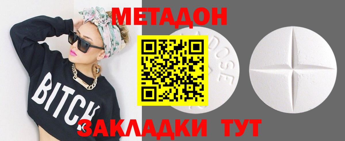 Метадон VHQ  МЕТАДОН мёд  Вход с VPN  darknet телеграм  Котельники 