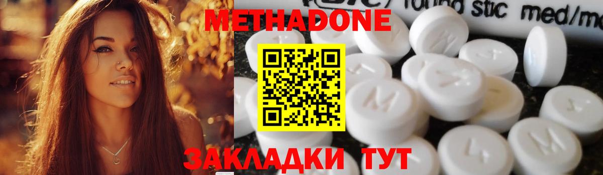 Метадон кристалл Котельники