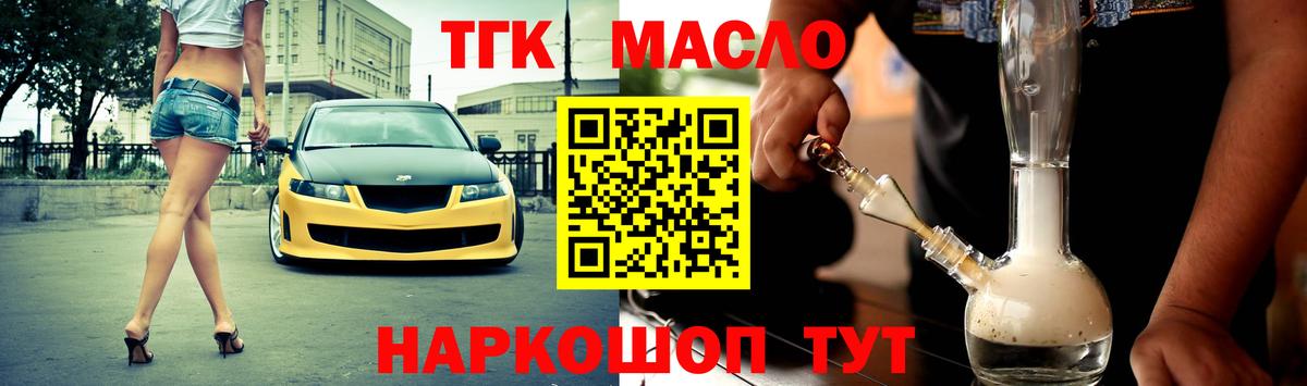 ТГК гашишное масло Котельники